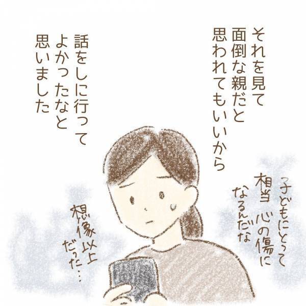＜息子が冤罪に？＞「面倒な親と思われてもいい」学校での息子の事件を、先生と話し合ったところ…