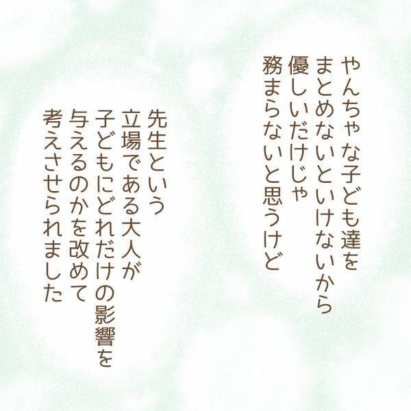 ＜息子が冤罪に？＞「面倒な親と思われてもいい」学校での息子の事件を、先生と話し合ったところ…