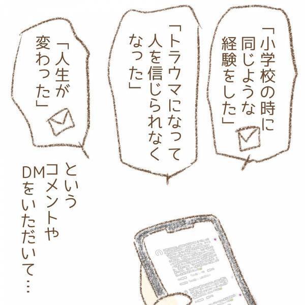 ＜息子が冤罪に？＞「面倒な親と思われてもいい」学校での息子の事件を、先生と話し合ったところ…