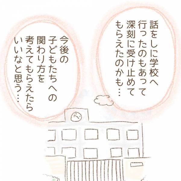 ＜息子が冤罪に？＞「面倒な親と思われてもいい」学校での息子の事件を、先生と話し合ったところ…