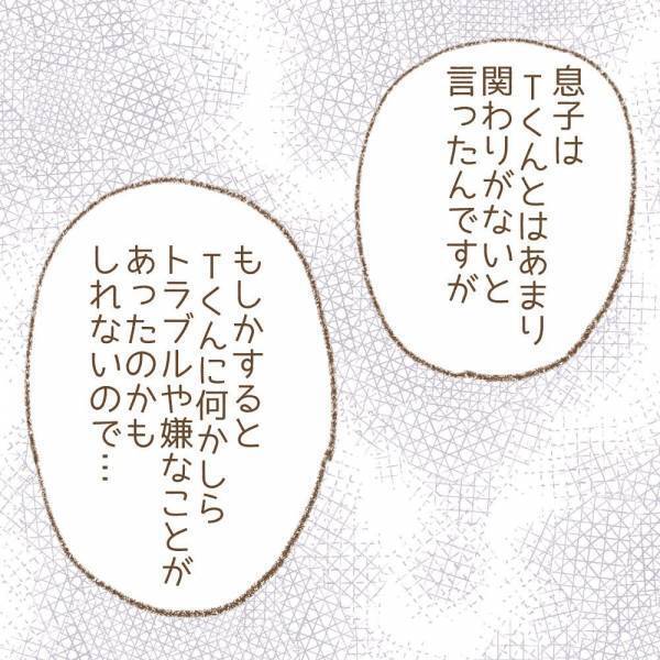 ＜息子が冤罪に？＞「ただ…」身に覚えのないことで先生に怒られた息子。事実確認のため、学校に行くと