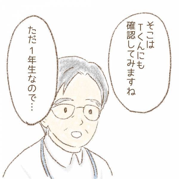 ＜息子が冤罪に？＞「ただ…」身に覚えのないことで先生に怒られた息子。事実確認のため、学校に行くと
