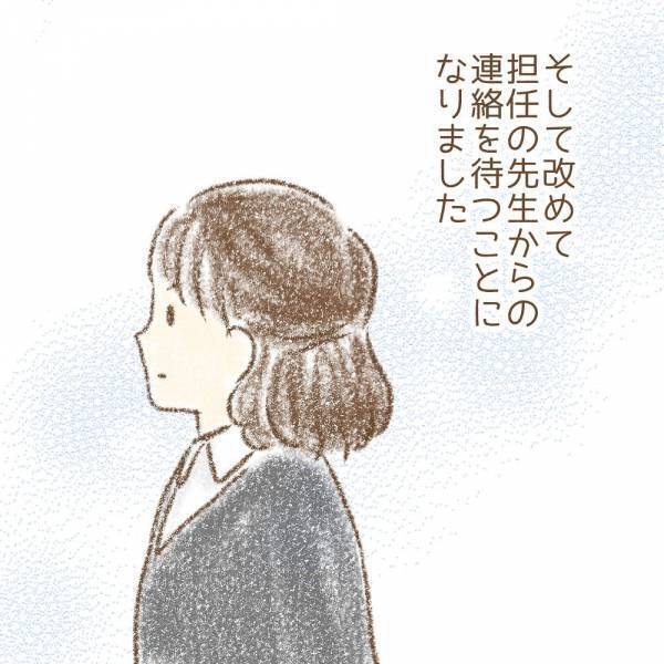 ＜息子が冤罪に？＞「ただ…」身に覚えのないことで先生に怒られた息子。事実確認のため、学校に行くと