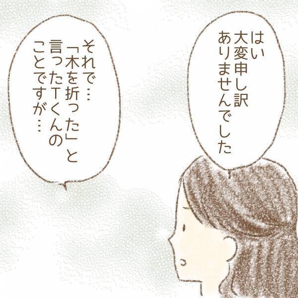 ＜息子が冤罪に？＞「私には、そのつもりはなかったのですが…」先生の息子たちへの対応に疑問を感じ…