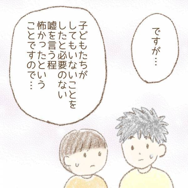 ＜息子が冤罪に？＞「私には、そのつもりはなかったのですが…」先生の息子たちへの対応に疑問を感じ…