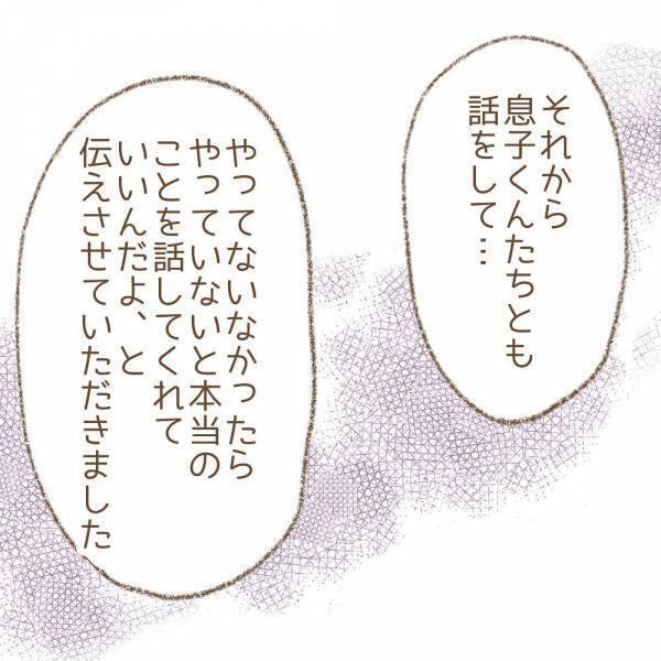 ＜息子が冤罪に？＞「私には、そのつもりはなかったのですが…」先生の息子たちへの対応に疑問を感じ…