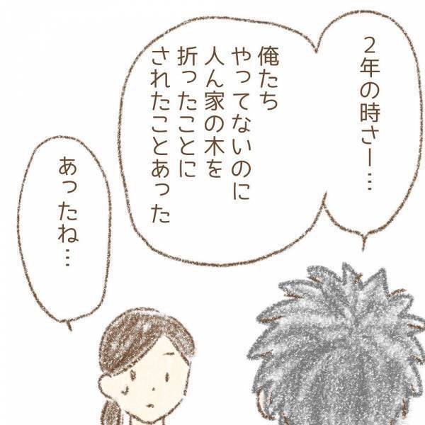 ＜息子が冤罪に？＞ 「まさか、あの子が！？」冤罪をかけられた事件から数年後。衝撃の真実とは…