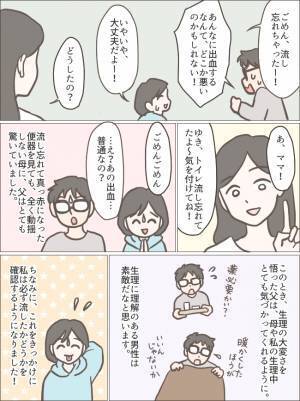 「大丈夫かっ！」トイレから血相を変えて飛んできた父！思わぬ失敗でショック…