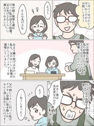 「大丈夫かっ！」トイレから血相を変えて飛んできた父！思わぬ失敗でショック…