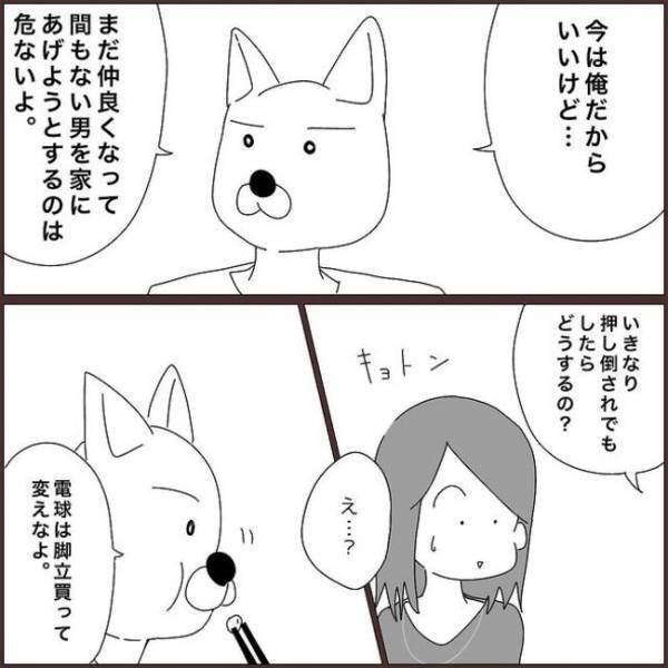 ＜浮気を乗り越えて結婚＞「男を家にあげるのは危ないよ」私、軽率すぎた？彼の指摘にドキッ