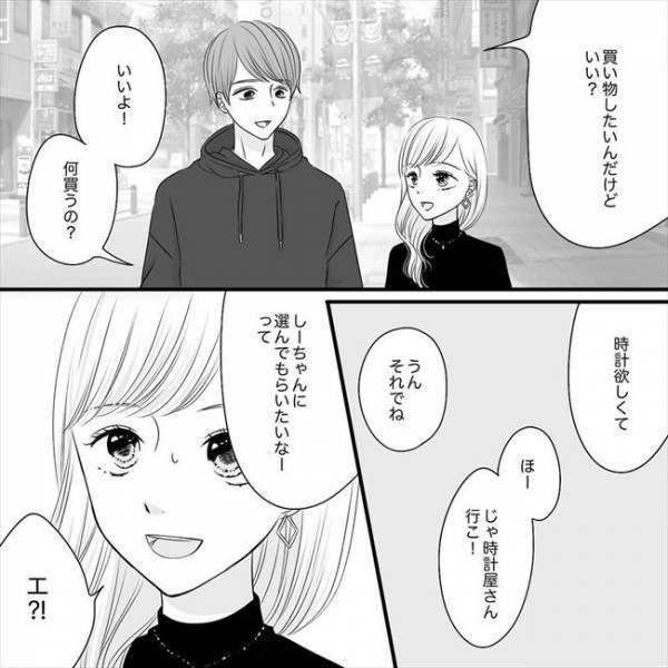 ＜SNS婚活＞「選んでほしい」エッ…私でいいの！？2回目のデートで彼に提案されたのは…