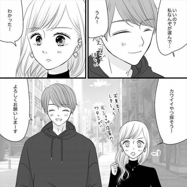 ＜SNS婚活＞「選んでほしい」エッ…私でいいの！？2回目のデートで彼に提案されたのは…