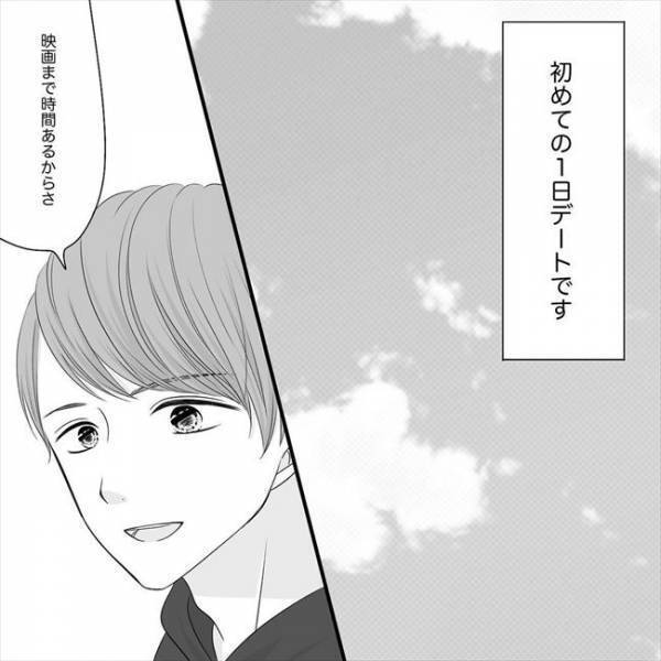 ＜SNS婚活＞「選んでほしい」エッ…私でいいの！？2回目のデートで彼に提案されたのは…