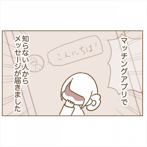 ＜恋活体験記＞「ブブッ…」スマホが震えた。何かと思ったら…！？