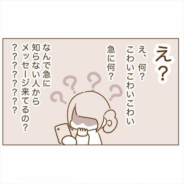 ＜恋活体験記＞「ブブッ…」スマホが震えた。何かと思ったら…！？