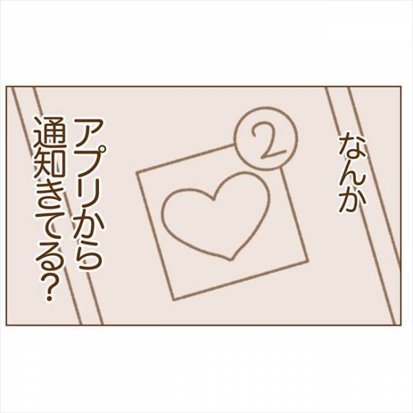 ＜恋活体験記＞「ブブッ…」スマホが震えた。何かと思ったら…！？