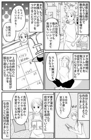 「イライラするのはいつも…」不調の理由に納得！改善策を試すと…