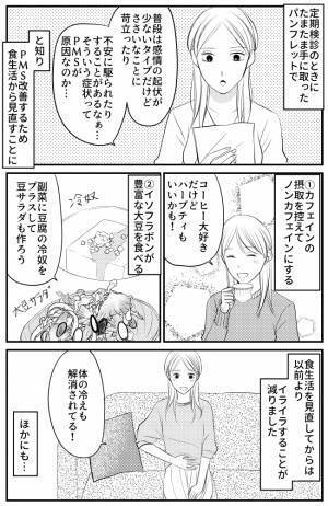 「イライラするのはいつも…」不調の理由に納得！改善策を試すと…