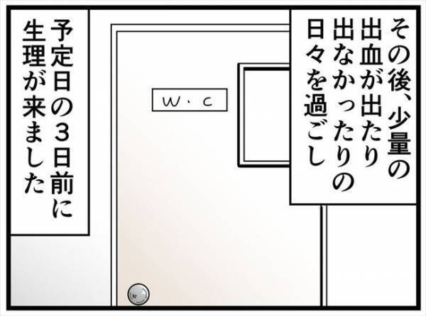 「こんなに痛いもの！？」違和感すご。歩くのツラ。いつまで続いたかというと…