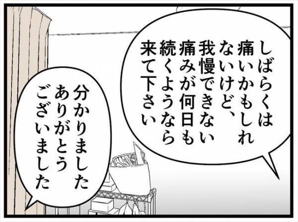 「こんなに痛いもの！？」違和感すご。歩くのツラ。いつまで続いたかというと…