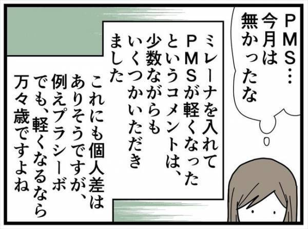 「こんなに痛いもの！？」違和感すご。歩くのツラ。いつまで続いたかというと…