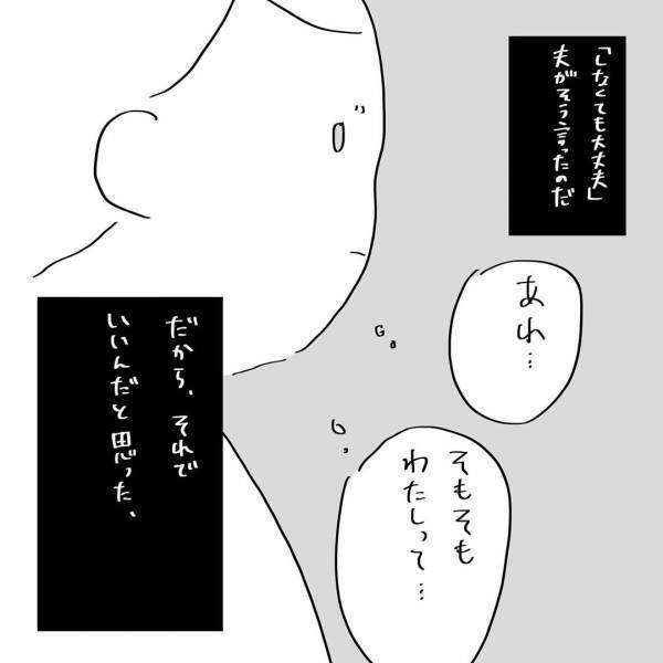 「しなくていい」夫の言葉に傷つき、震えて泣いた。でもどうして「夫としたい」のかわからなくて  #8