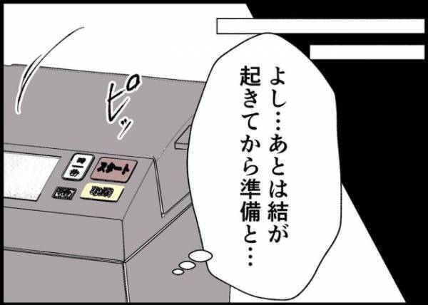 「まさか、夢？」離婚を覚悟したのに妻子が家に帰って来る？！夫は夢か現実なのか不安に駆られて