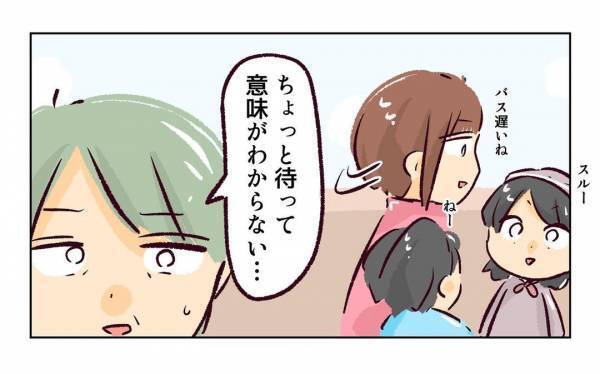 ＜近所のヤバイママ友＞ 「暇だから、会いに来てるんだよ」ママ友の夫の発言に、ママ友の義母が混乱し