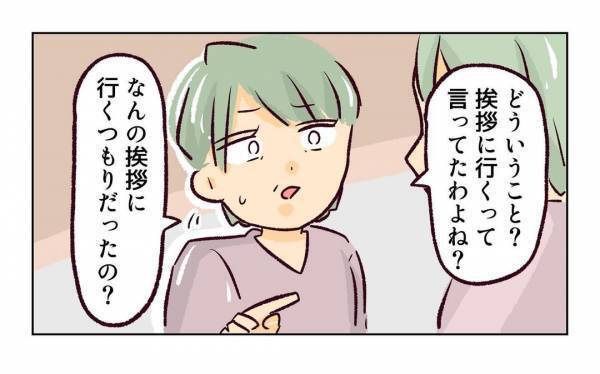 ＜近所のヤバイママ友＞ 「暇だから、会いに来てるんだよ」ママ友の夫の発言に、ママ友の義母が混乱し