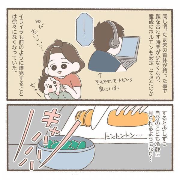 ＜ソフロロジー分娩＞「何で？」育児中の夫へのイライラ。しかし夫に対する考え方を変えてみたところ…