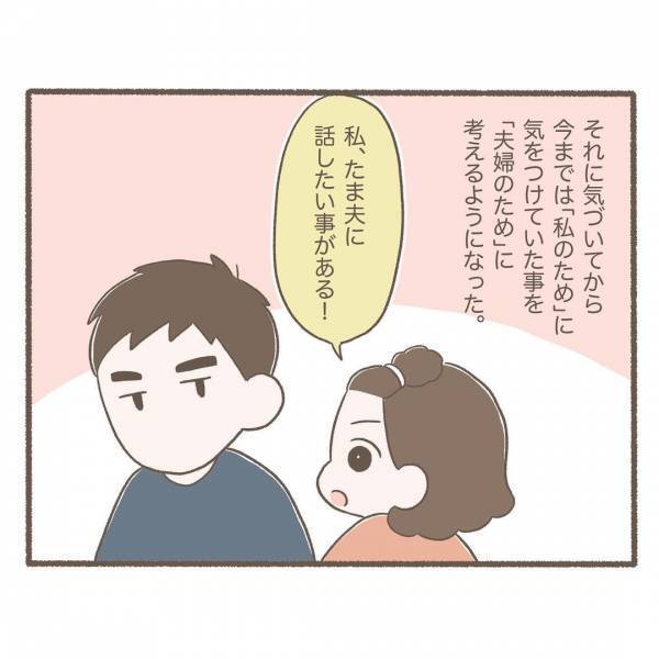 ＜ソフロロジー分娩＞「何で？」育児中の夫へのイライラ。しかし夫に対する考え方を変えてみたところ…