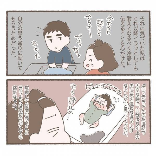 ＜ソフロロジー分娩＞「何で？」育児中の夫へのイライラ。しかし夫に対する考え方を変えてみたところ…