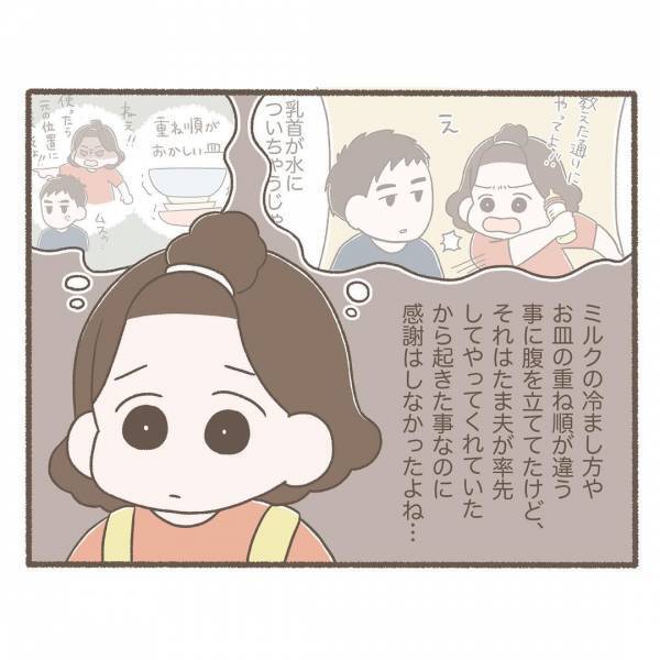 ＜ソフロロジー分娩＞「何で？」育児中の夫へのイライラ。しかし夫に対する考え方を変えてみたところ…