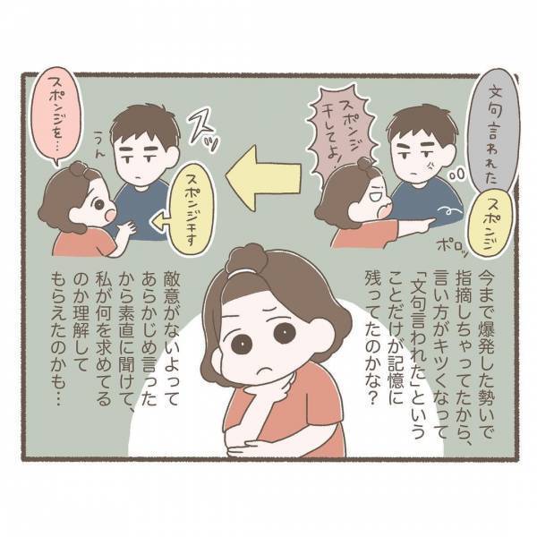 ＜ソフロロジー分娩＞「何で？」育児中の夫へのイライラ。しかし夫に対する考え方を変えてみたところ…