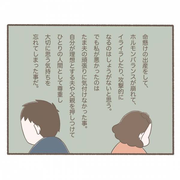 ＜ソフロロジー分娩＞「何で？」育児中の夫へのイライラ。しかし夫に対する考え方を変えてみたところ…