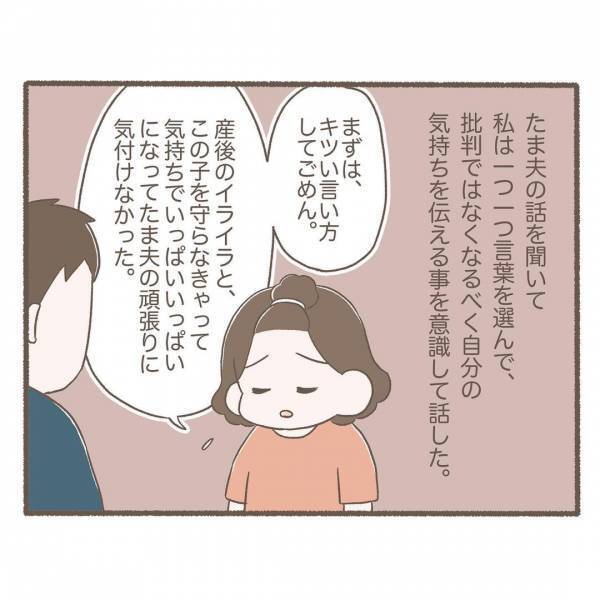 ＜ソフロロジー分娩＞「揚げ足取りに聞こえる」小さなすれ違いで険悪な空気に。不満を聞いてみたところ