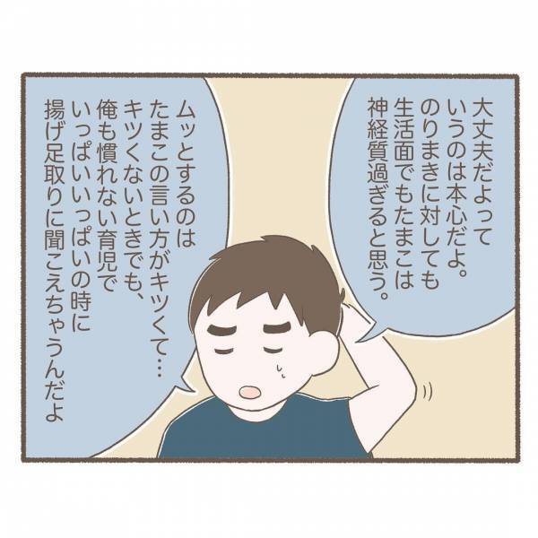 ＜ソフロロジー分娩＞「揚げ足取りに聞こえる」小さなすれ違いで険悪な空気に。不満を聞いてみたところ
