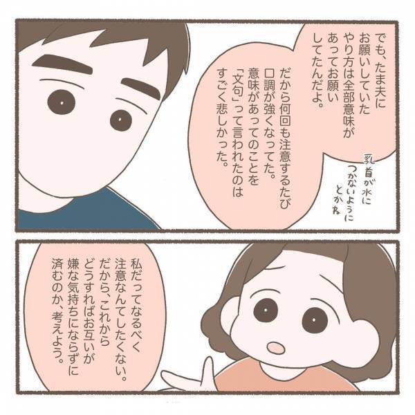 ＜ソフロロジー分娩＞「揚げ足取りに聞こえる」小さなすれ違いで険悪な空気に。不満を聞いてみたところ