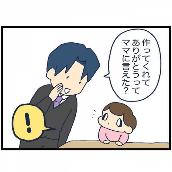 「パパにもありがとうは？」娘にお礼をねだるパパ。しかし、娘からは強烈な塩対応が返ってきて…！？