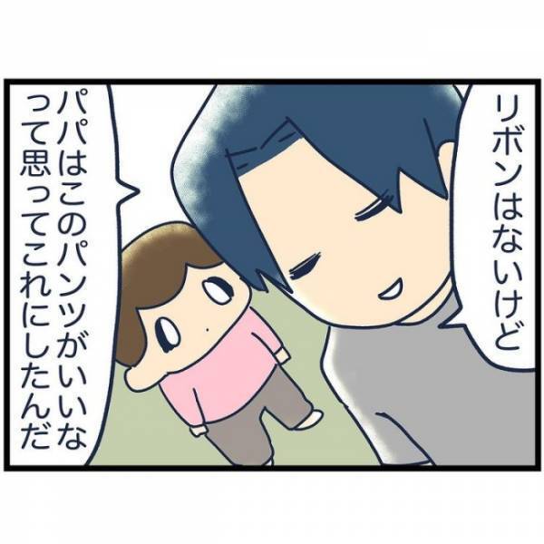 「なんでないの？」パパの下着にリボンがないことを疑問に思う娘。それに対してパパは…