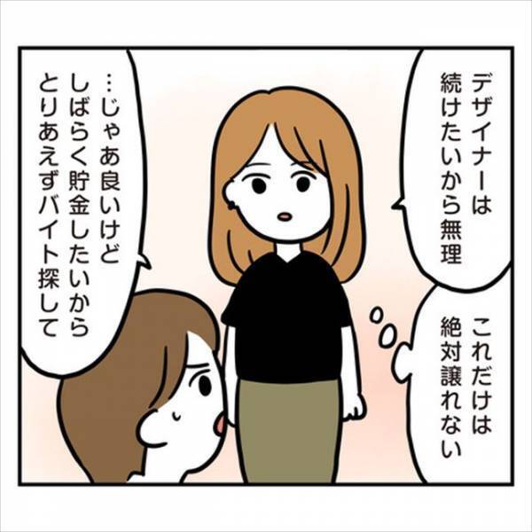 「勝手だな」彼と離れて心機一転！…のはずが？新たな厄介者が登場して…