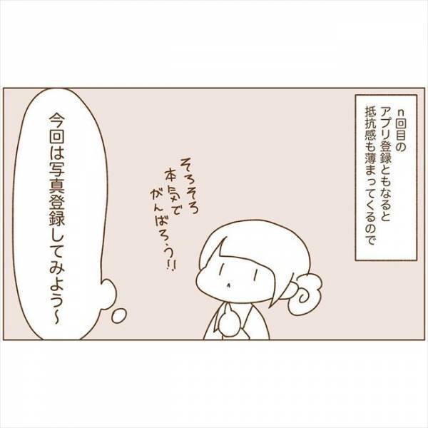 ＜恋活体験記＞「そんなこと聞いてない」突然のメッセージに恐怖を覚えて…