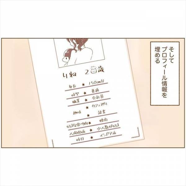 ＜恋活体験記＞「そんなこと聞いてない」突然のメッセージに恐怖を覚えて…