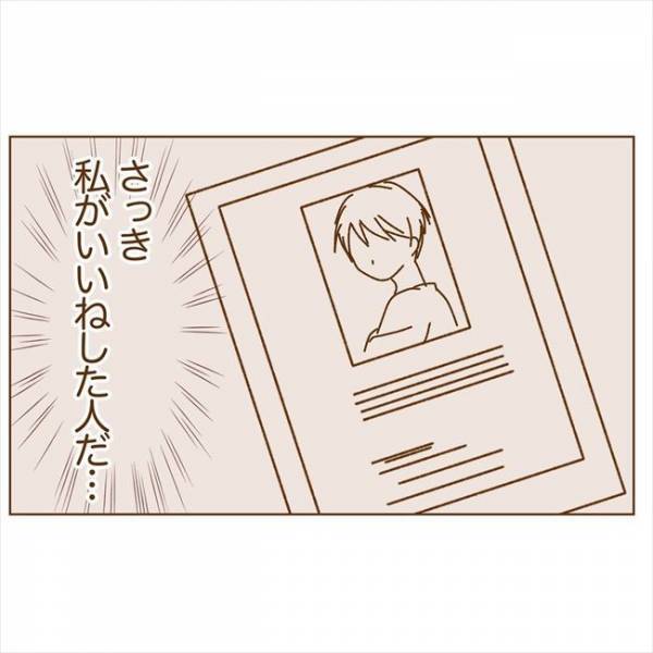 ＜恋活体験記＞「そんなこと聞いてない」突然のメッセージに恐怖を覚えて…