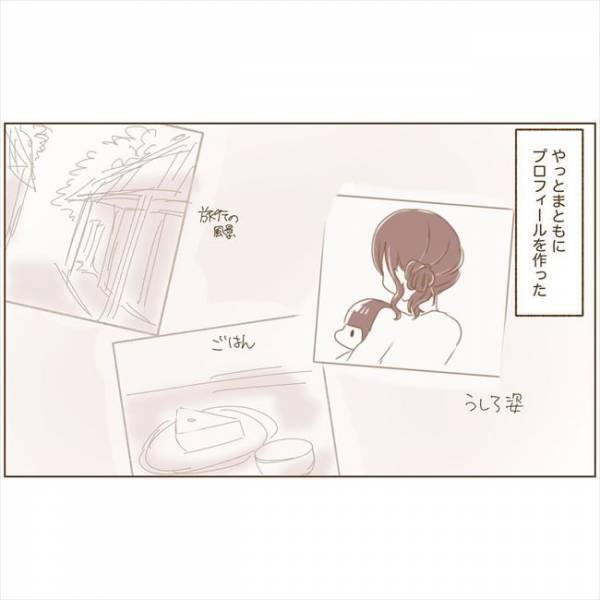 ＜恋活体験記＞「そんなこと聞いてない」突然のメッセージに恐怖を覚えて…