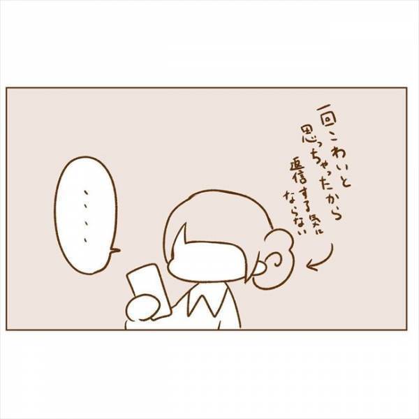 ＜恋活体験記＞「そんなこと聞いてない」突然のメッセージに恐怖を覚えて…