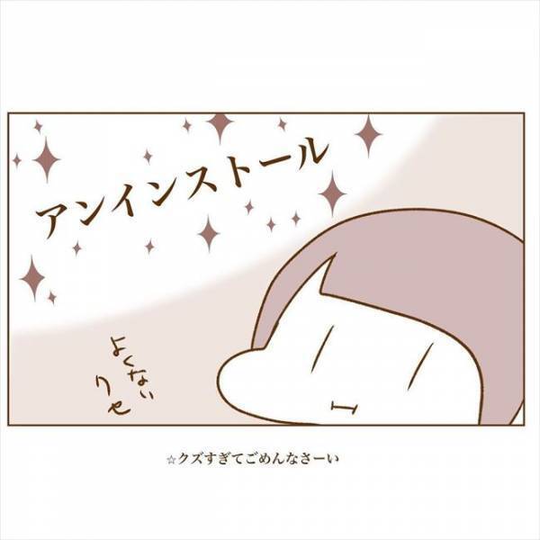 ＜恋活体験記＞「そんなこと聞いてない」突然のメッセージに恐怖を覚えて…