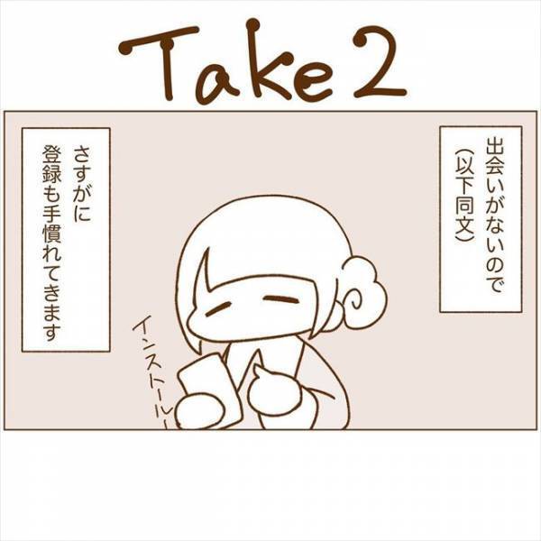 ＜恋活体験記＞「そんなこと聞いてない」突然のメッセージに恐怖を覚えて…