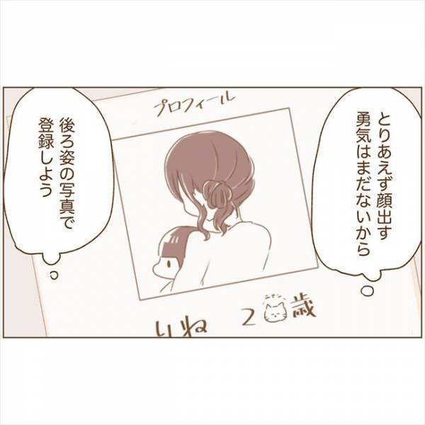 ＜恋活体験記＞「そんなこと聞いてない」突然のメッセージに恐怖を覚えて…