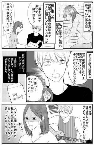 「君に選択肢はないよ」結婚も考えていたのに！思わず別れを決意した、彼の衝撃的なひと言とは？